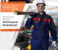 Костюм рабочий летний джинсовый "Джамп" (куртка, полукомбинезон) Костюм рабочий летний джинсовый "Джамп" (куртка, полукомбинезон)